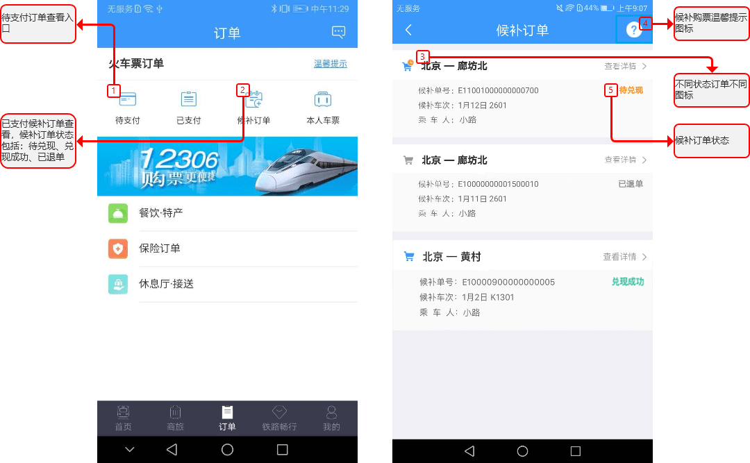 12306候补购票步骤 1306候补购票操作说明