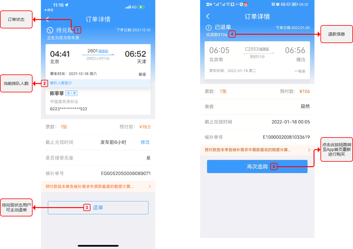 12306候补购票步骤 1306候补购票操作说明