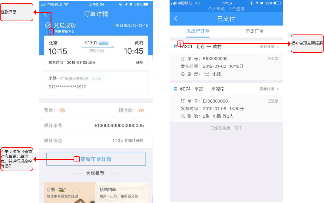 12306候补购票步骤 1306候补购票操作说明