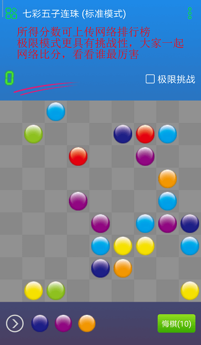 七彩五子连珠游戏