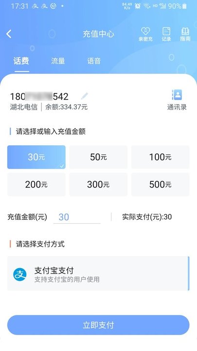 湖北电信10000app最新版