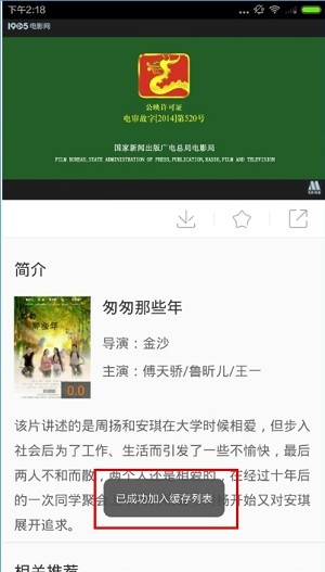 1905电影网app如何缓存电影 1905电影网缓存电影教程