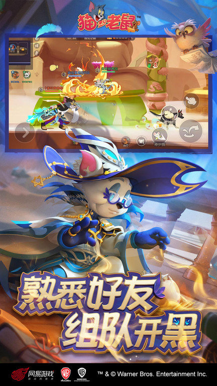猫和老鼠手游官方版