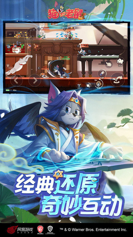 猫和老鼠官方手游新版本 猫和老鼠官方手游下载