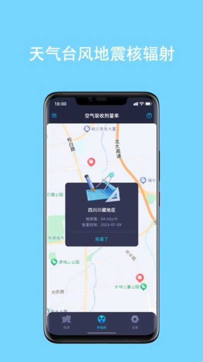 天台地核app最新版(天气台风地震核辐射查询APP)
