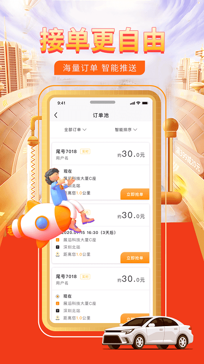 快车代驾官方版