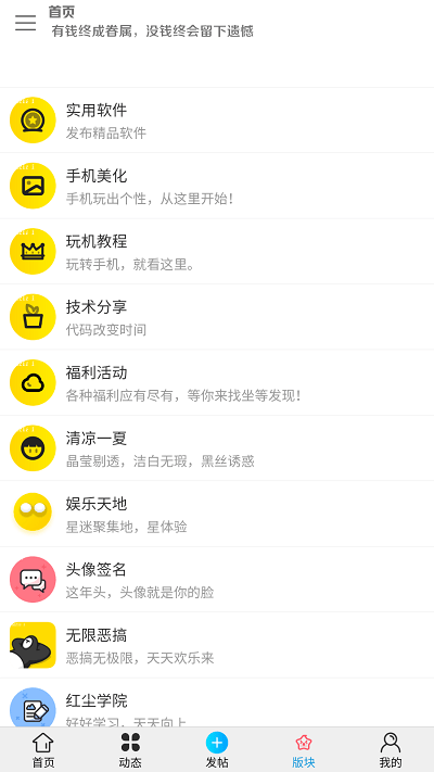 红尘论坛官方版