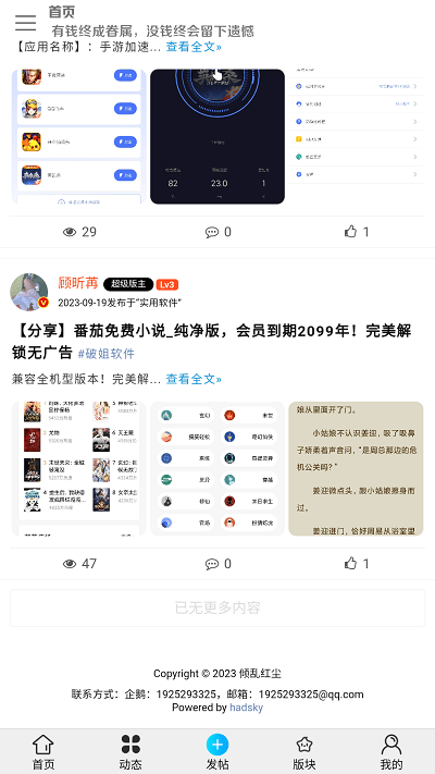 红尘论坛官方版