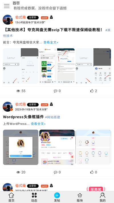 红尘论坛官方版
