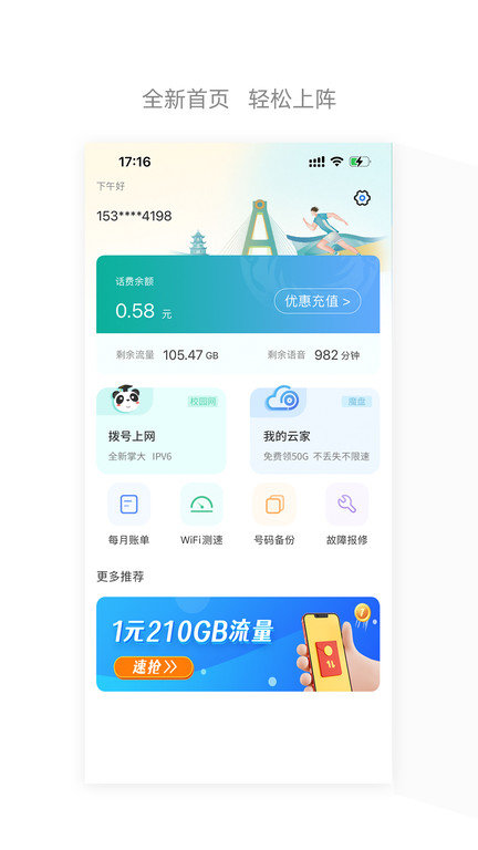 四川电信网上营业厅手机版
