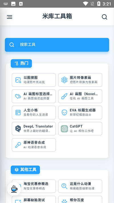 米库工具箱