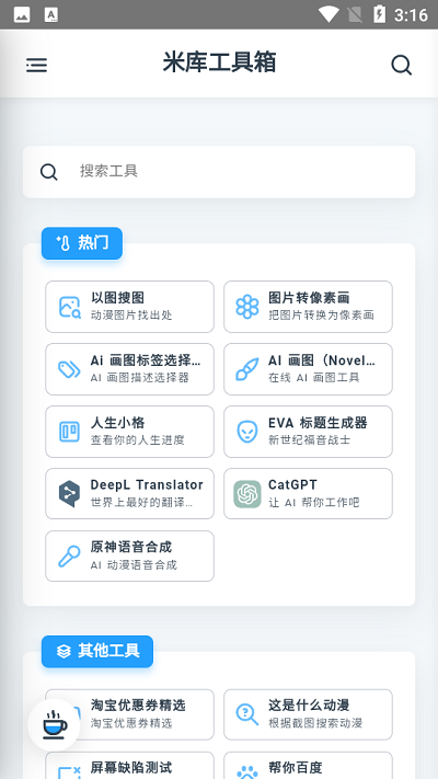 米库工具箱