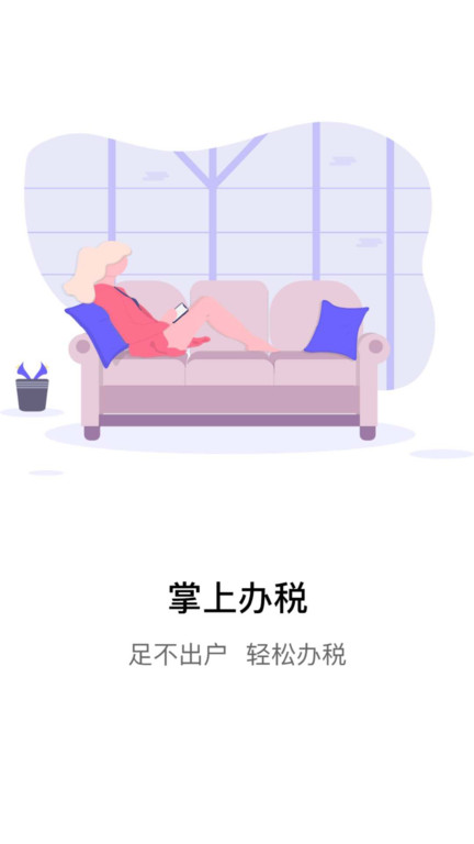 江苏电子税务局手机app