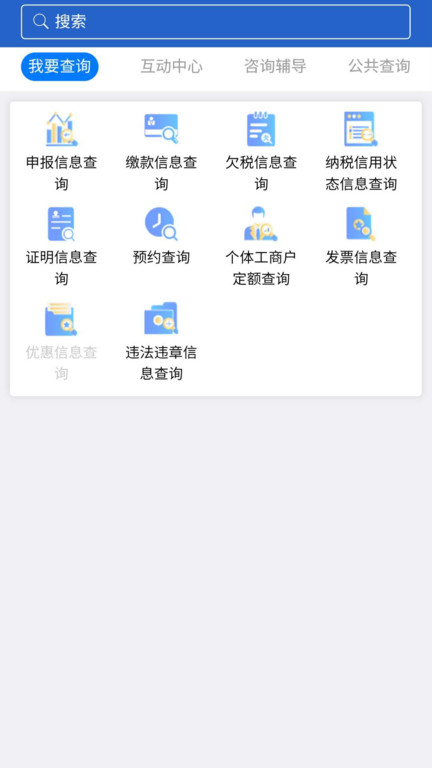 江苏电子税务局手机app