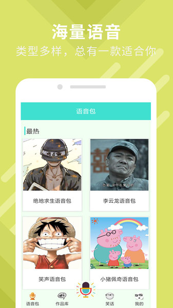 万能变大师软件