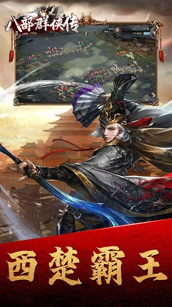 八部群侠传最新版