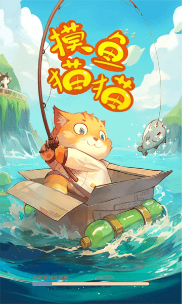摸鱼猫猫官方版