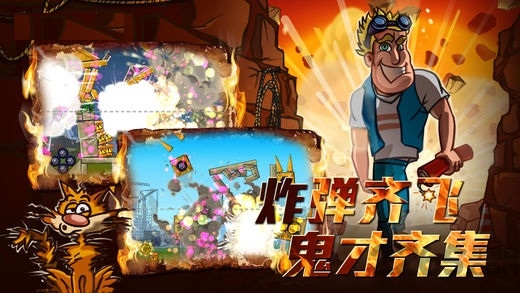 高楼爆破中文手机版