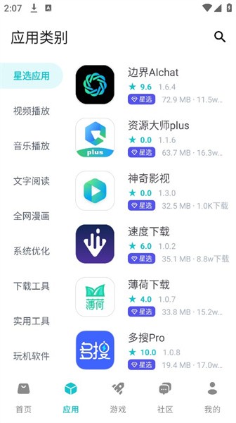 神奇应用商店app