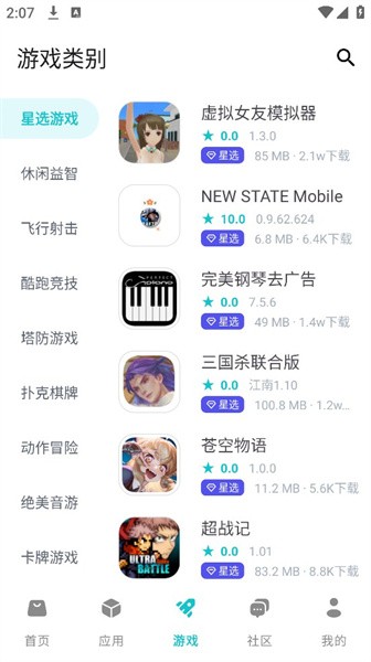 神奇应用商店app