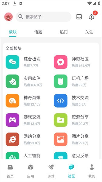 神奇应用商店app
