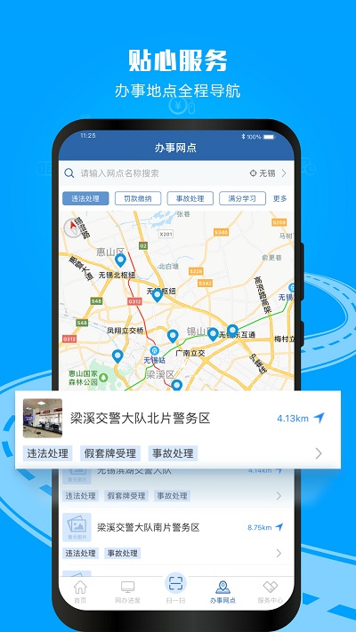 交警12123官方免费app