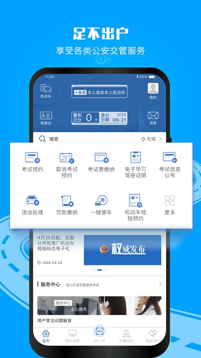 交警12123官方免费app