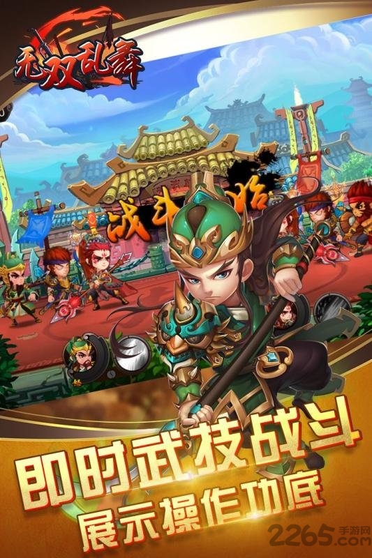 百度无双乱舞手游