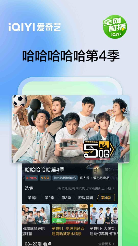 爱奇艺视频app 爱奇艺下载安装2024最新版本