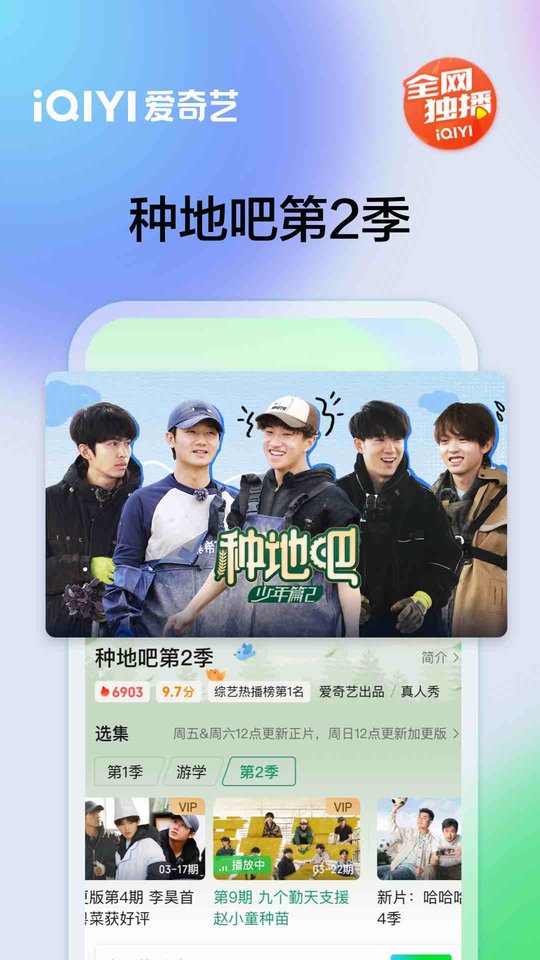 爱奇艺视频app 爱奇艺下载安装2024最新版本