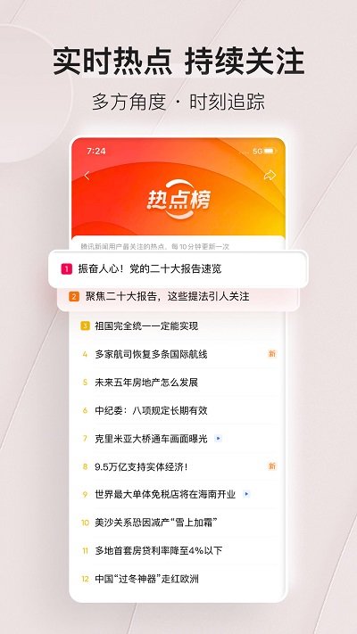 腾讯新闻app