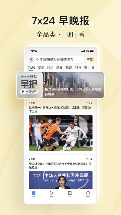 腾讯新闻app