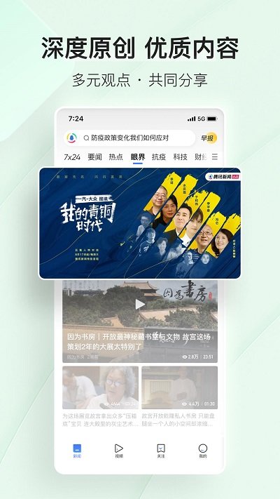 腾讯新闻app
