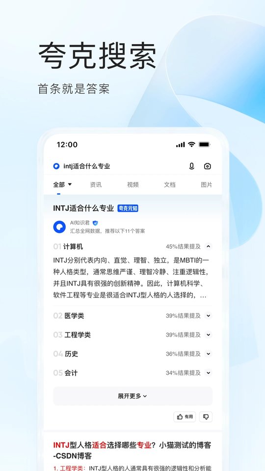 夸克2025最新版