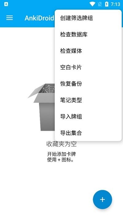 ankidroid使用方法 ankidroid使用教程