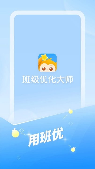 班级优化大师学生版最新版