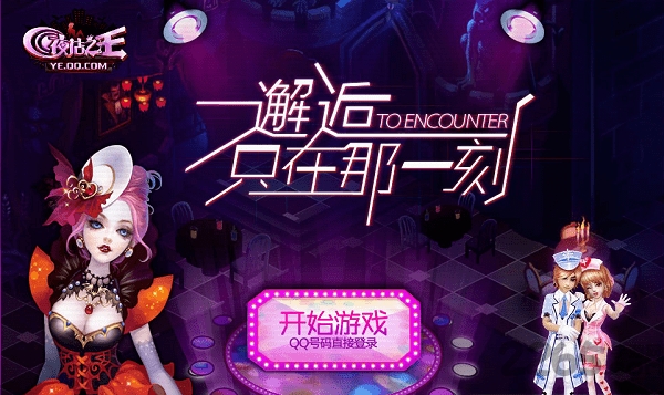 夜店之王游戏