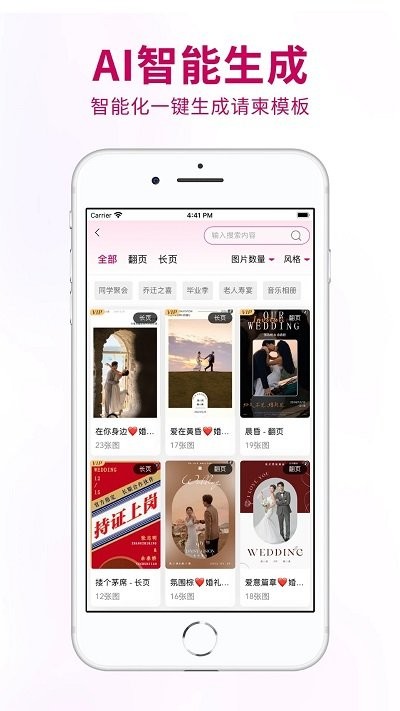 喜事请柬软件
