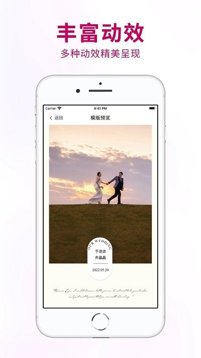 喜事请柬软件