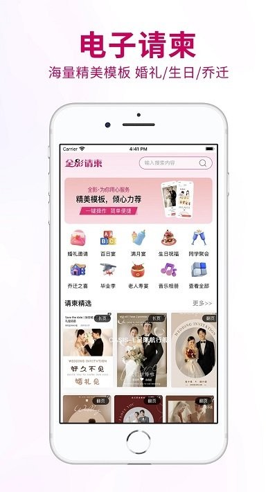 喜事请柬软件