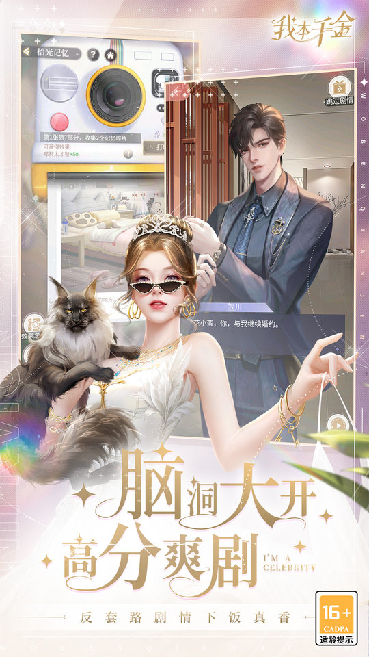 我本千金手游官方版 我本千金游戏下载
