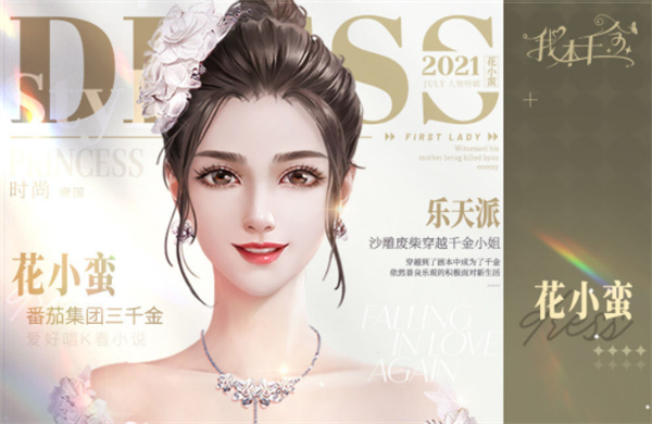 我本千金女主介绍 我本千金女主角色信息