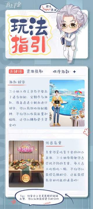 我本千金资源获取途径 我本千金资源获取攻略