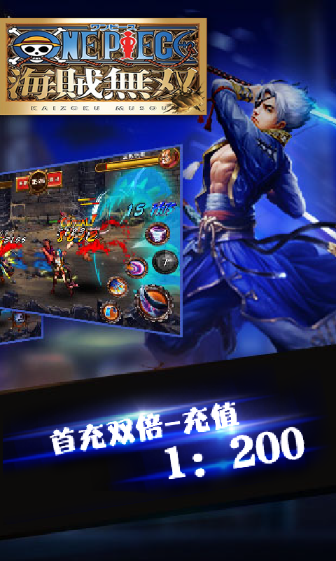 海贼无双手机版