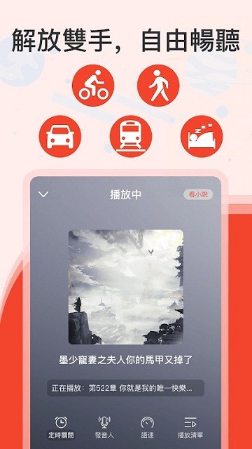 听小说软件