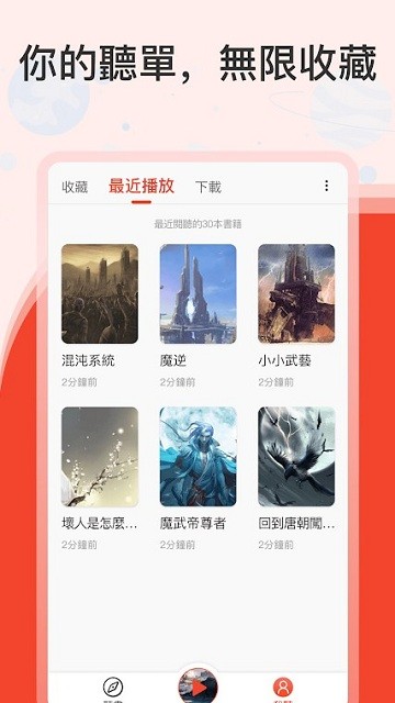 听小说软件