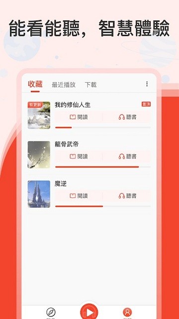 听小说软件