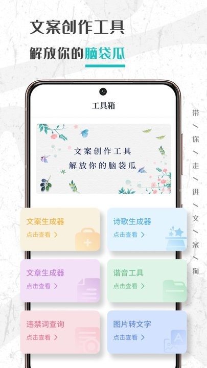文案够app手机版