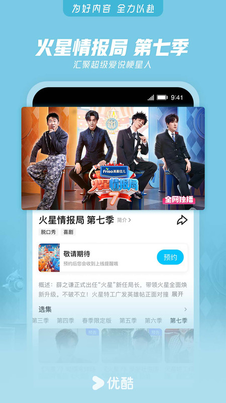 2025优酷视频免费