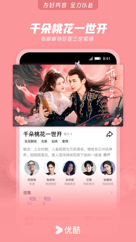2025优酷视频免费